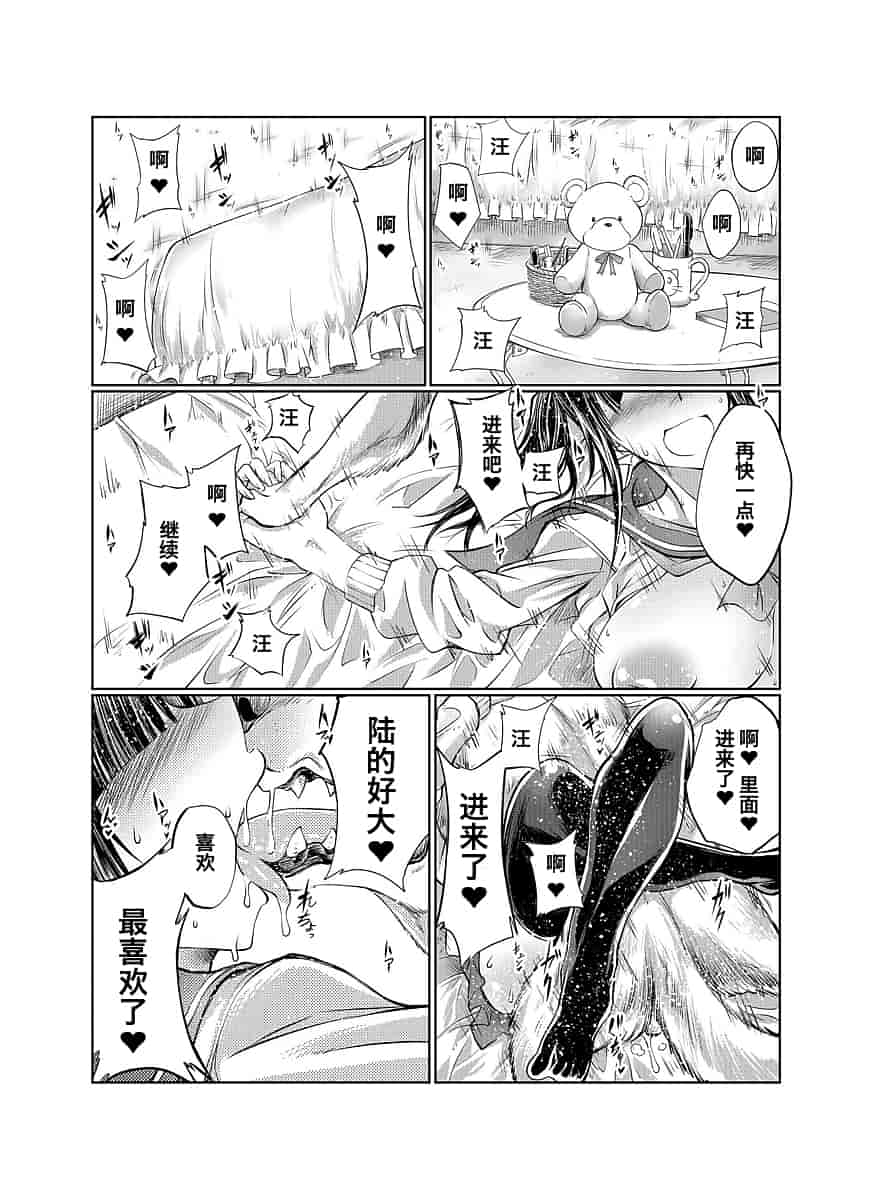 汉化版-[漸速ライダー (天漸雅)] ラブラブ獣姦ガールズ_第8集