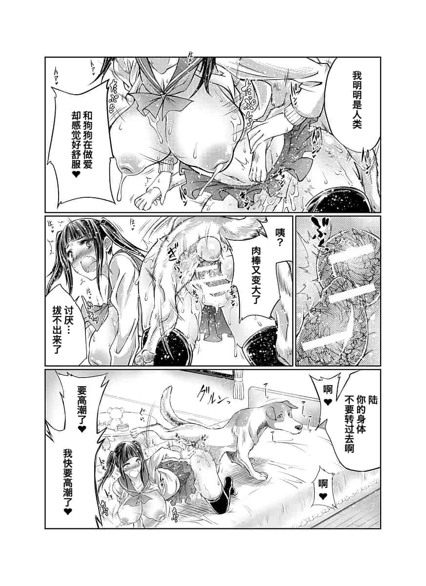 汉化版-[漸速ライダー (天漸雅)] ラブラブ獣姦ガールズ_第8集