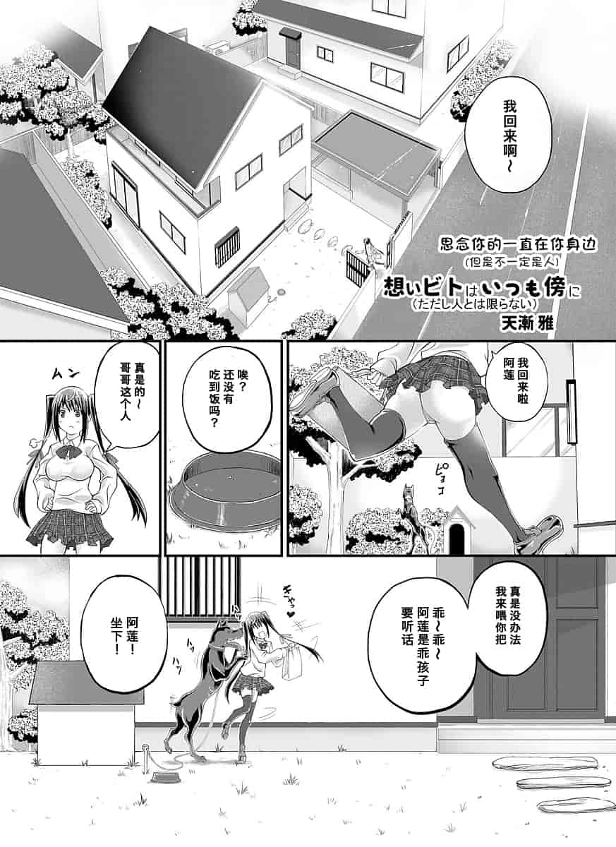 汉化版-[漸速ライダー (天漸雅)] ラブラブ獣姦ガールズ_第8集