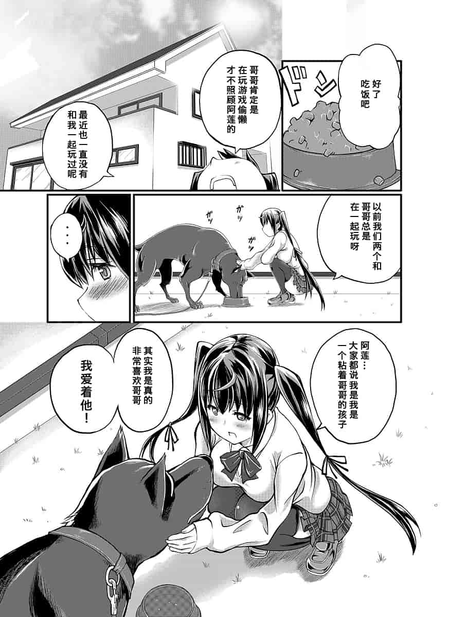 汉化版-[漸速ライダー (天漸雅)] ラブラブ獣姦ガールズ_第8集