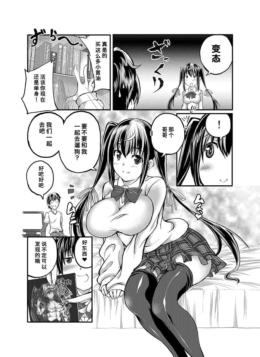 汉化版-[漸速ライダー (天漸雅)] ラブラブ獣姦ガールズ_第8集