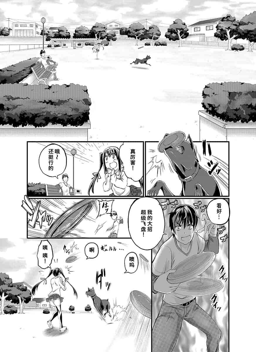 汉化版-[漸速ライダー (天漸雅)] ラブラブ獣姦ガールズ_第8集