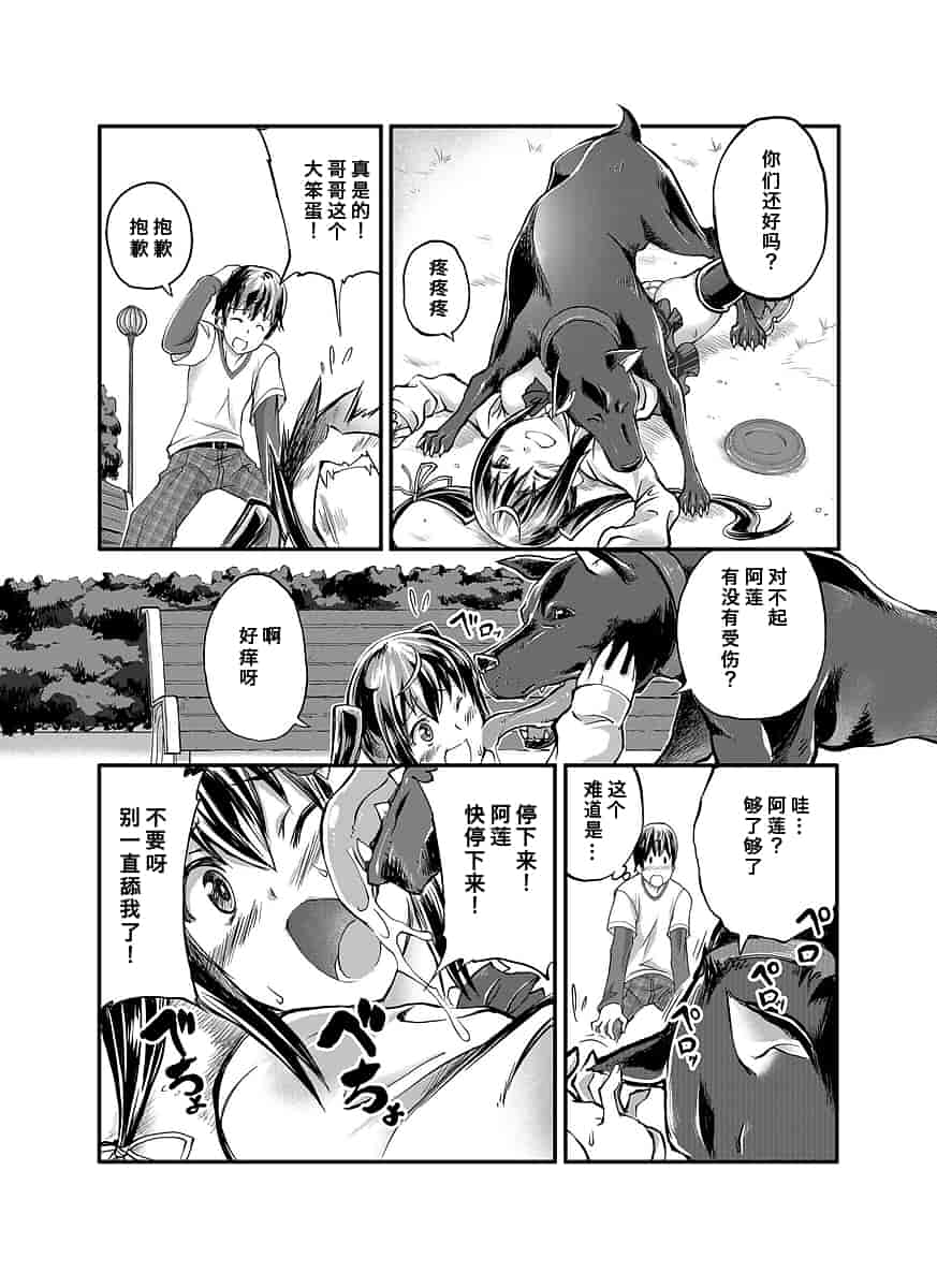 汉化版-[漸速ライダー (天漸雅)] ラブラブ獣姦ガールズ_第8集