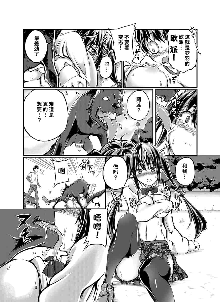 汉化版-[漸速ライダー (天漸雅)] ラブラブ獣姦ガールズ_第8集