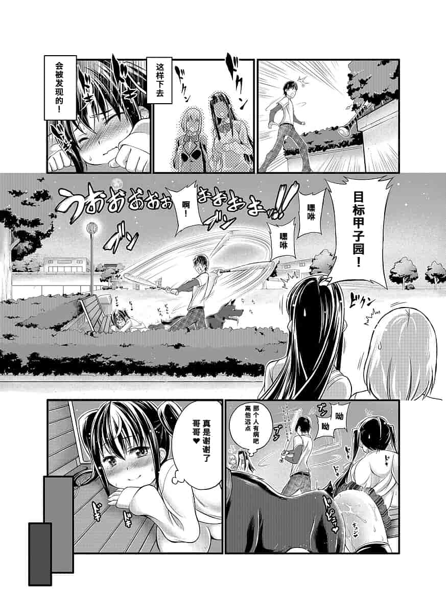 汉化版-[漸速ライダー (天漸雅)] ラブラブ獣姦ガールズ_第9集