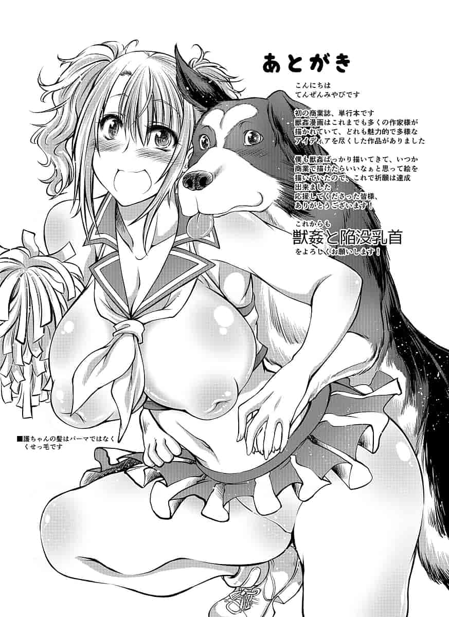 汉化版-[漸速ライダー (天漸雅)] ラブラブ獣姦ガールズ_第9集