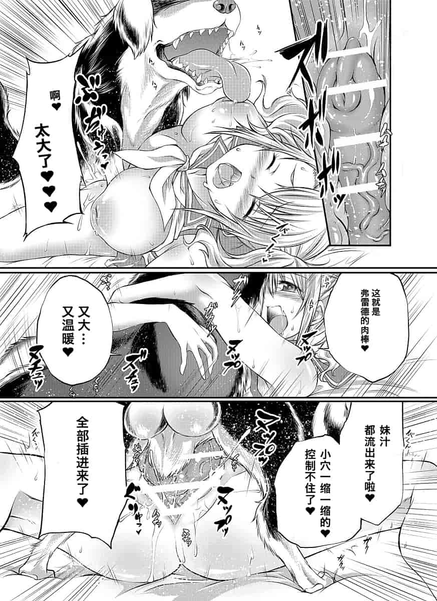 汉化版-[漸速ライダー (天漸雅)] ラブラブ獣姦ガールズ_第2集