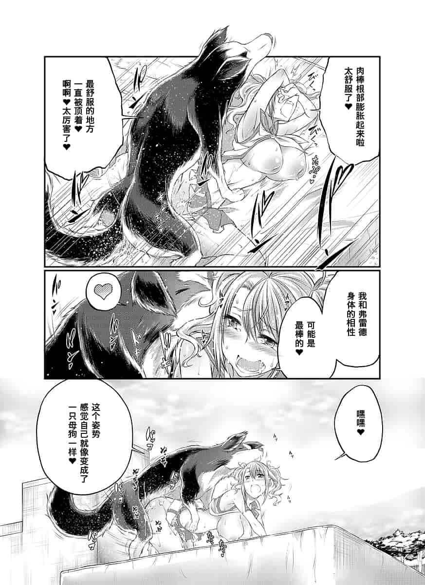 汉化版-[漸速ライダー (天漸雅)] ラブラブ獣姦ガールズ_第2集