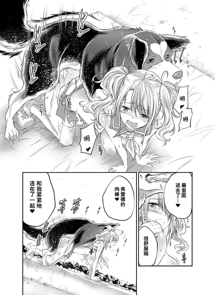 汉化版-[漸速ライダー (天漸雅)] ラブラブ獣姦ガールズ_第2集