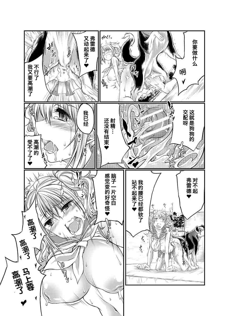 汉化版-[漸速ライダー (天漸雅)] ラブラブ獣姦ガールズ_第2集
