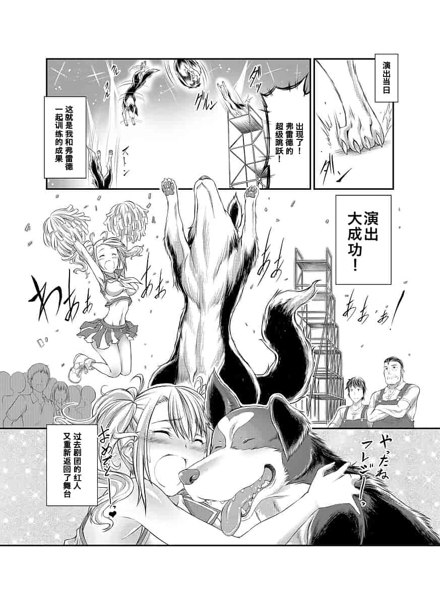 汉化版-[漸速ライダー (天漸雅)] ラブラブ獣姦ガールズ_第2集