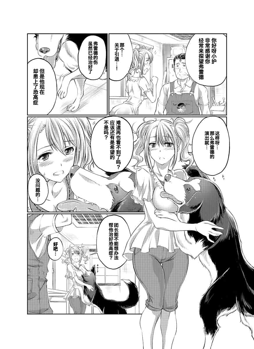 汉化版-[漸速ライダー (天漸雅)] ラブラブ獣姦ガールズ_第1集