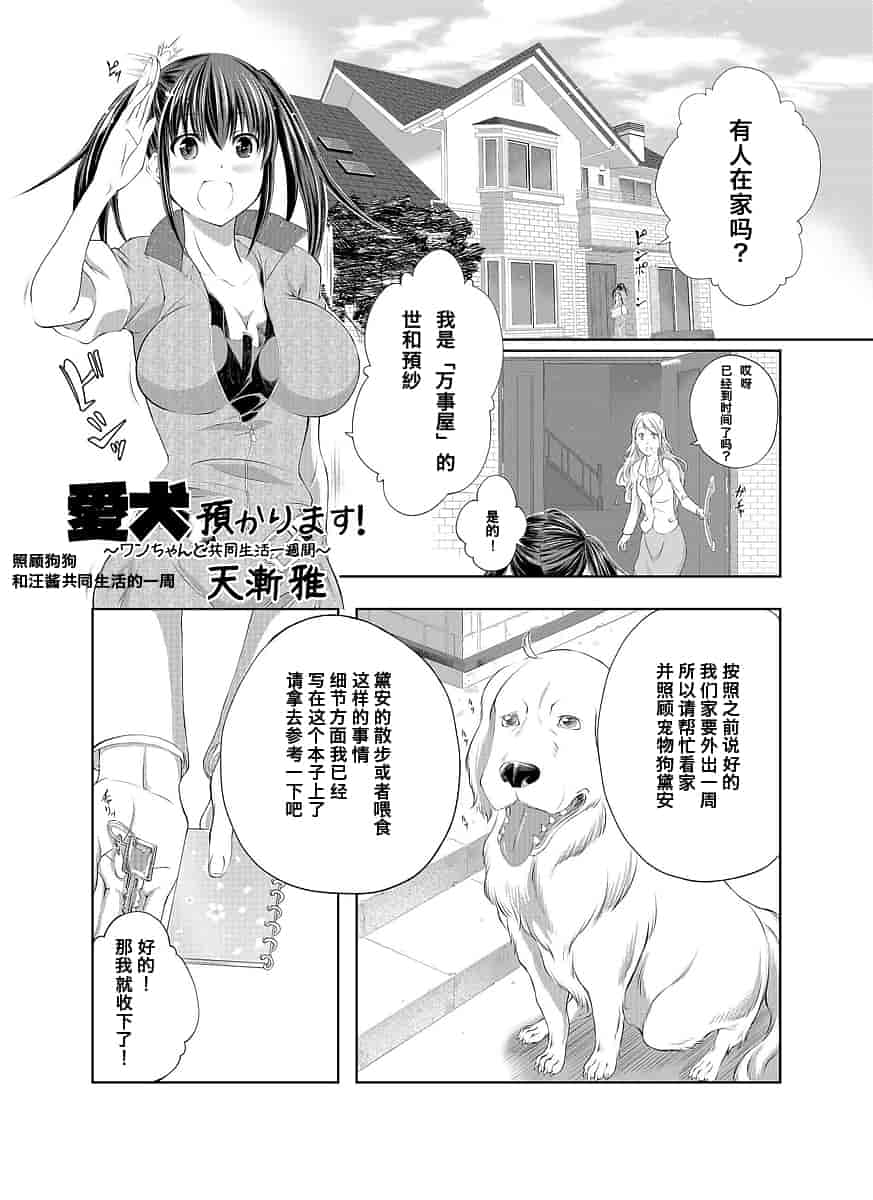 汉化版-[漸速ライダー (天漸雅)] ラブラブ獣姦ガールズ_第2集
