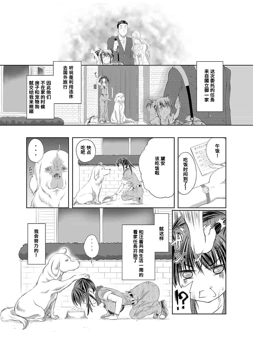 汉化版-[漸速ライダー (天漸雅)] ラブラブ獣姦ガールズ_第2集