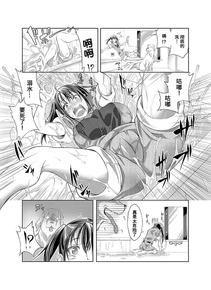 汉化版-[漸速ライダー (天漸雅)] ラブラブ獣姦ガールズ_第2集