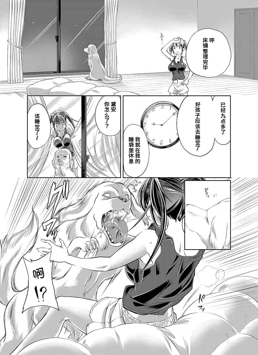 汉化版-[漸速ライダー (天漸雅)] ラブラブ獣姦ガールズ_第2集