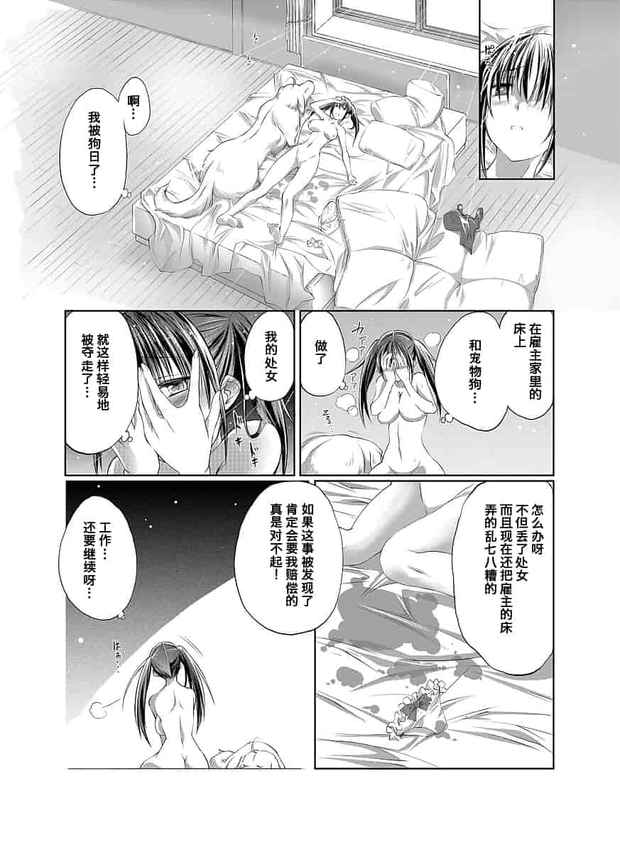汉化版-[漸速ライダー (天漸雅)] ラブラブ獣姦ガールズ_第2集