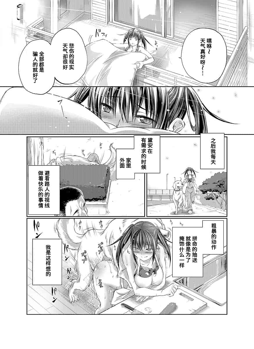 汉化版-[漸速ライダー (天漸雅)] ラブラブ獣姦ガールズ_第2集