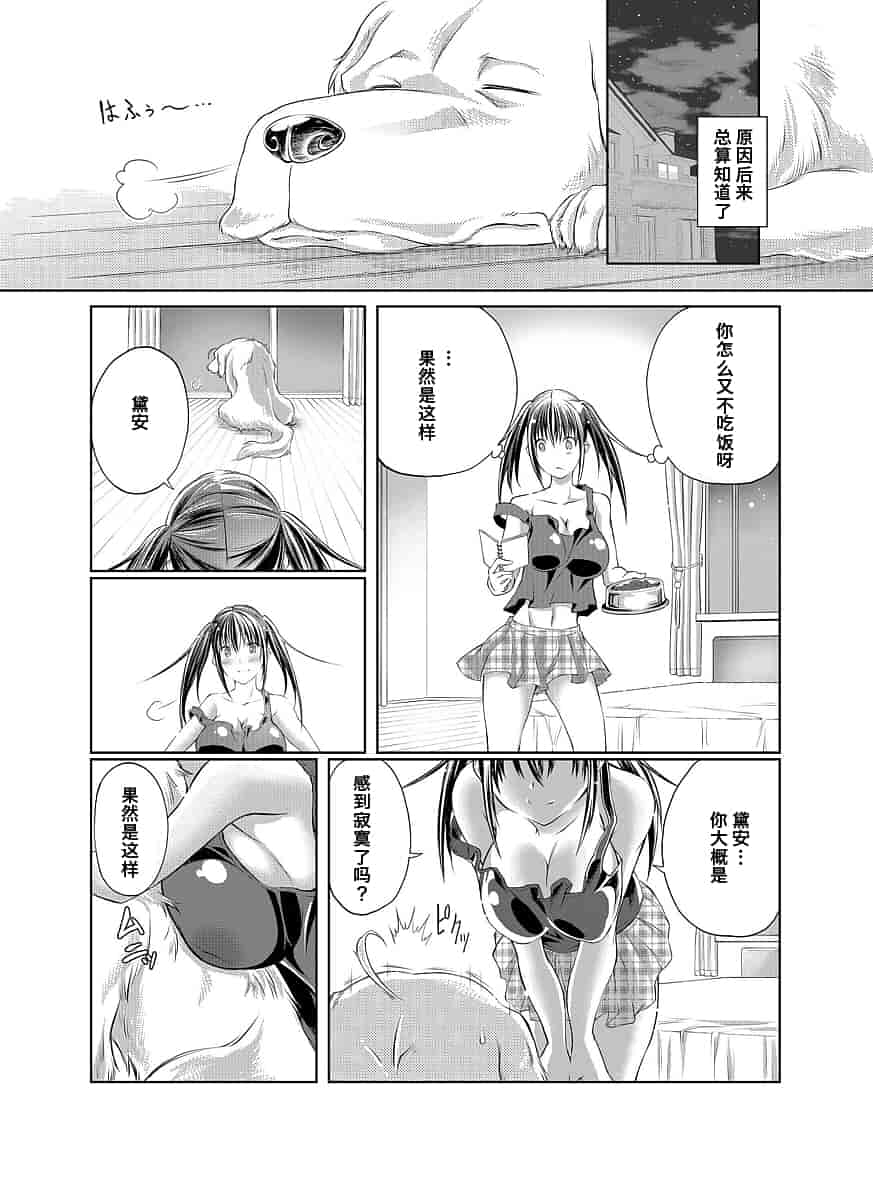 汉化版-[漸速ライダー (天漸雅)] ラブラブ獣姦ガールズ_第3集
