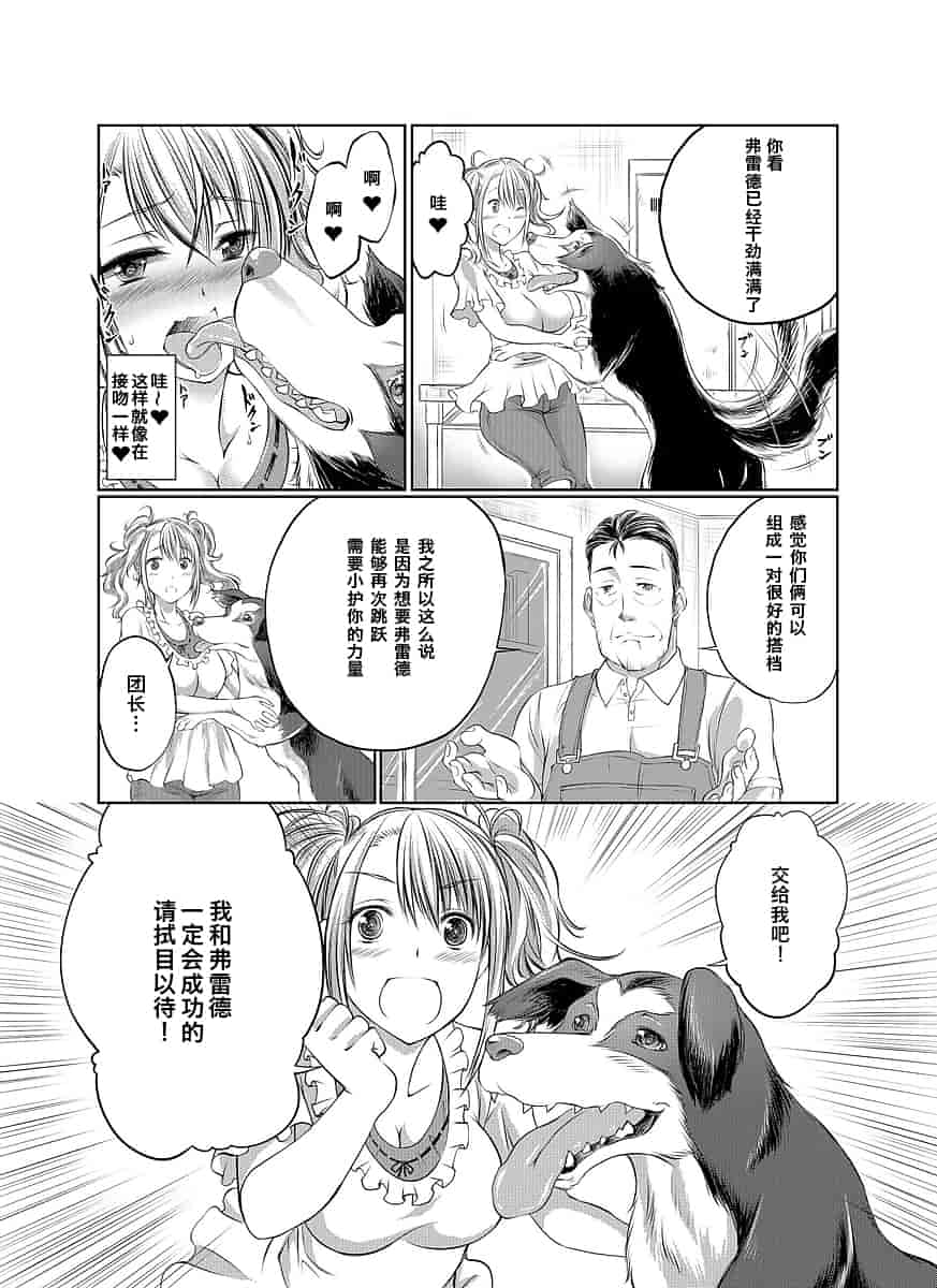 汉化版-[漸速ライダー (天漸雅)] ラブラブ獣姦ガールズ_第1集