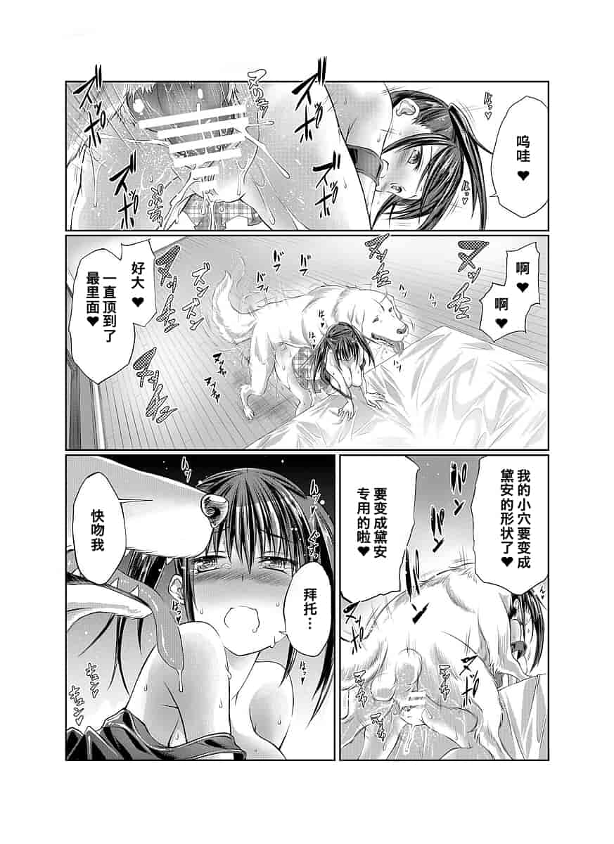 汉化版-[漸速ライダー (天漸雅)] ラブラブ獣姦ガールズ_第3集