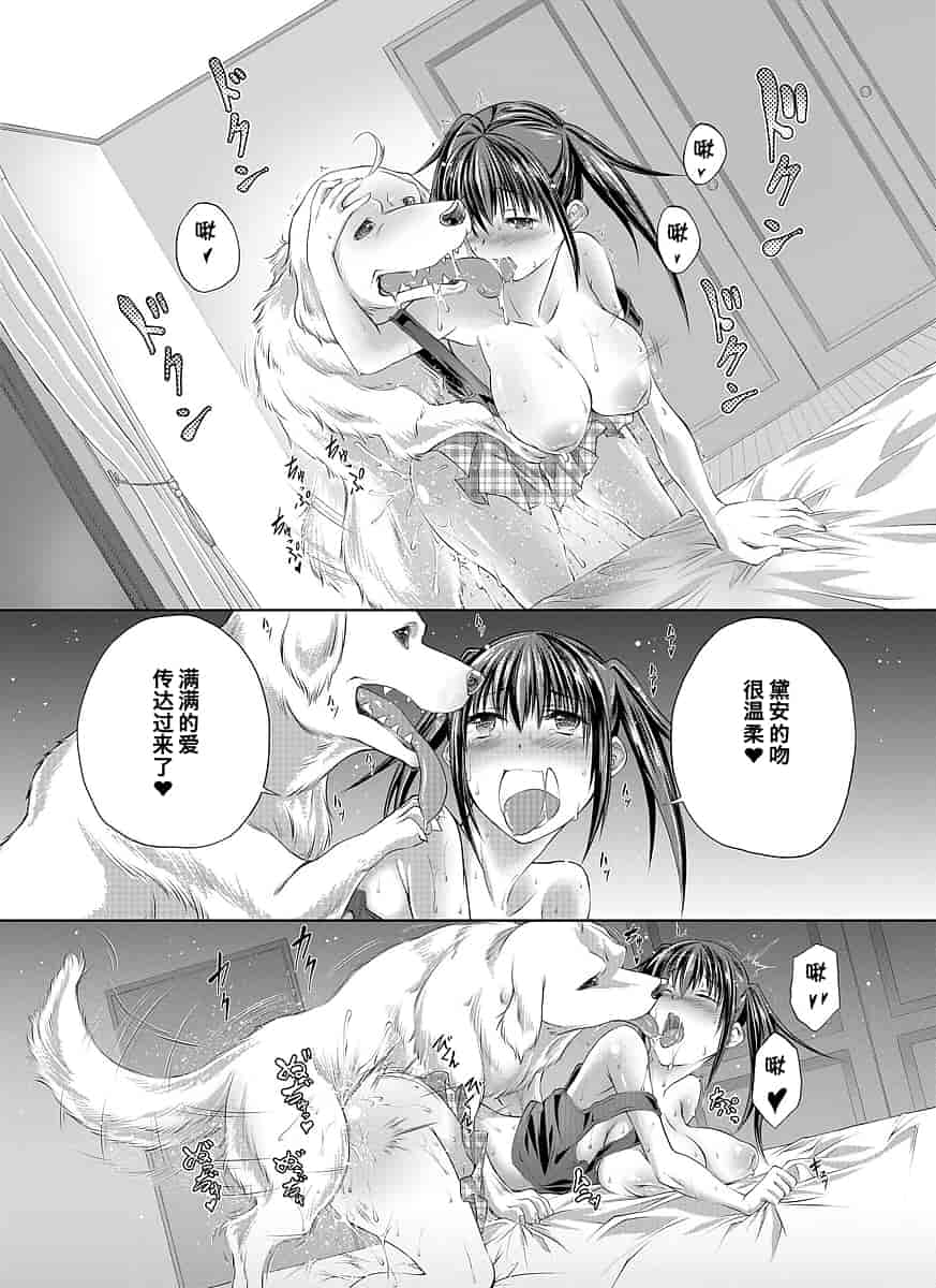 汉化版-[漸速ライダー (天漸雅)] ラブラブ獣姦ガールズ_第3集