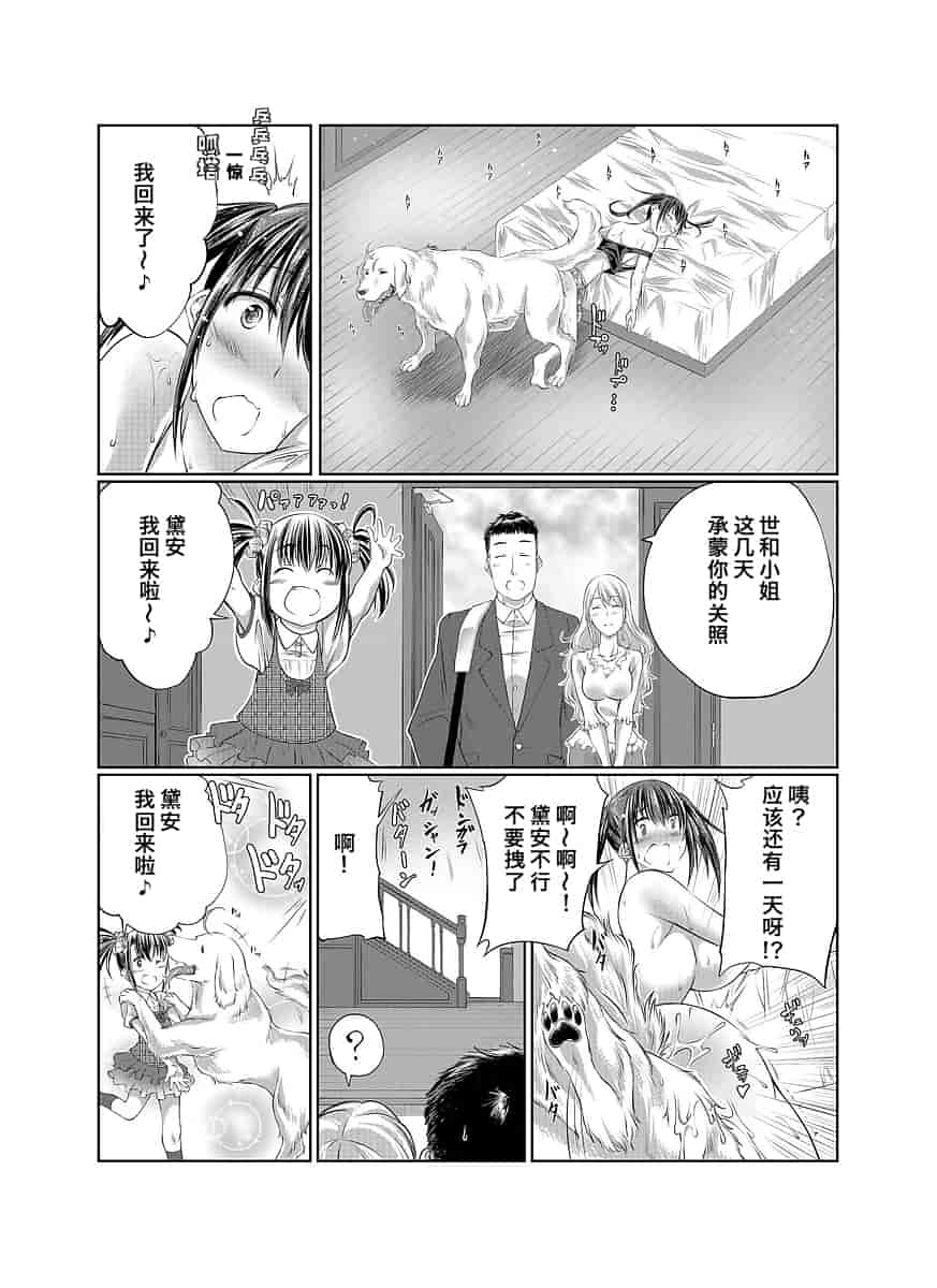汉化版-[漸速ライダー (天漸雅)] ラブラブ獣姦ガールズ_第3集