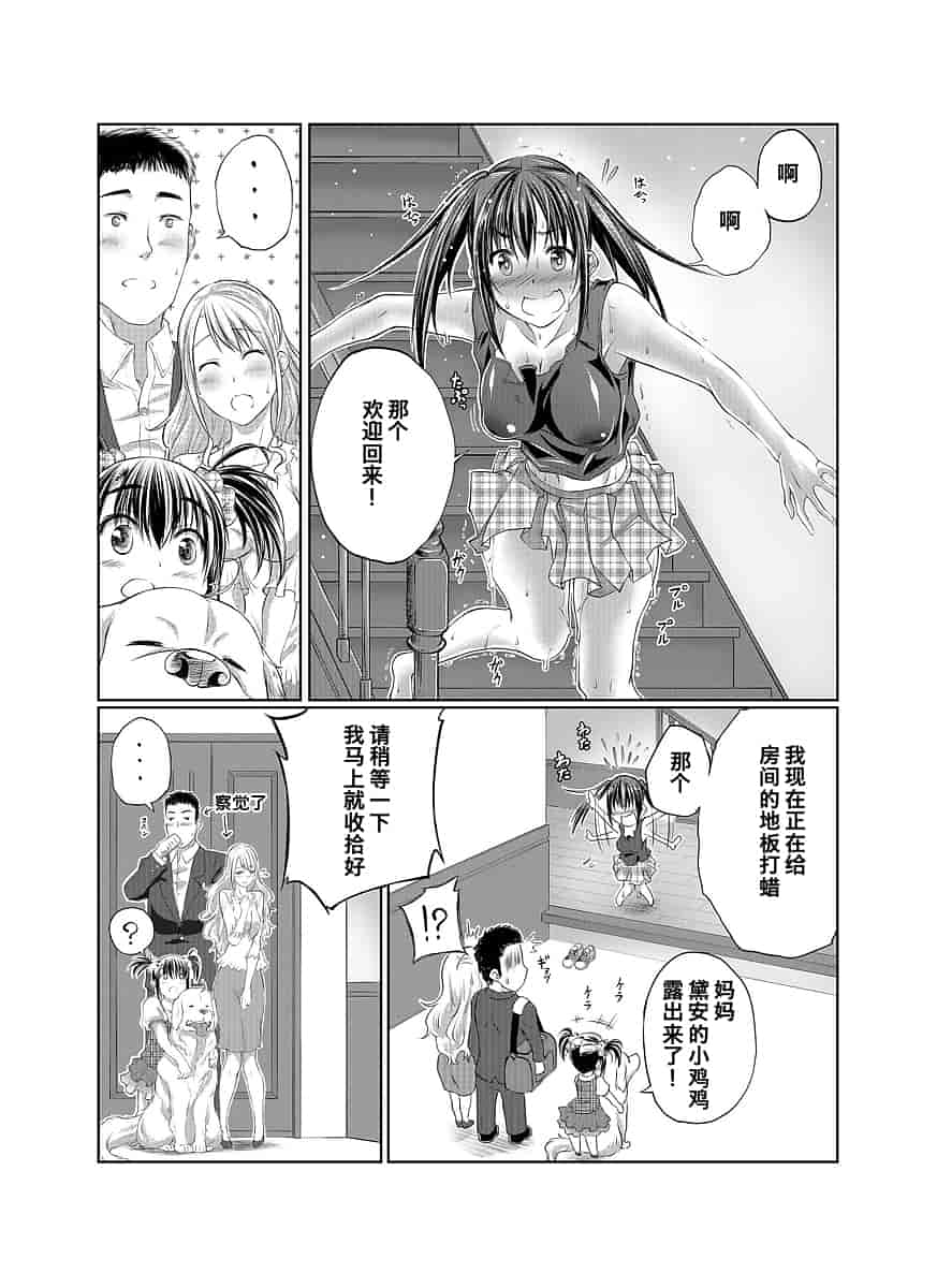 汉化版-[漸速ライダー (天漸雅)] ラブラブ獣姦ガールズ_第3集
