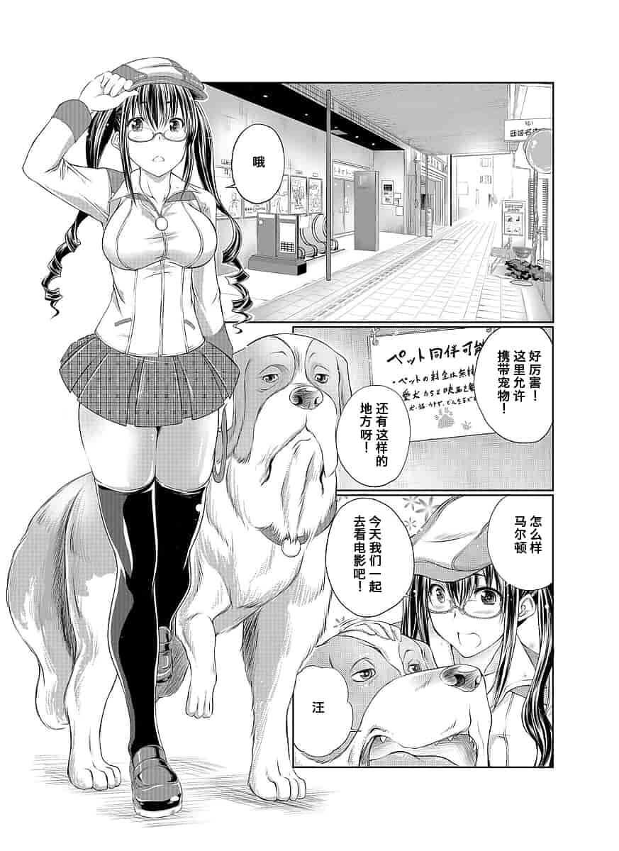 汉化版-[漸速ライダー (天漸雅)] ラブラブ獣姦ガールズ_第3集