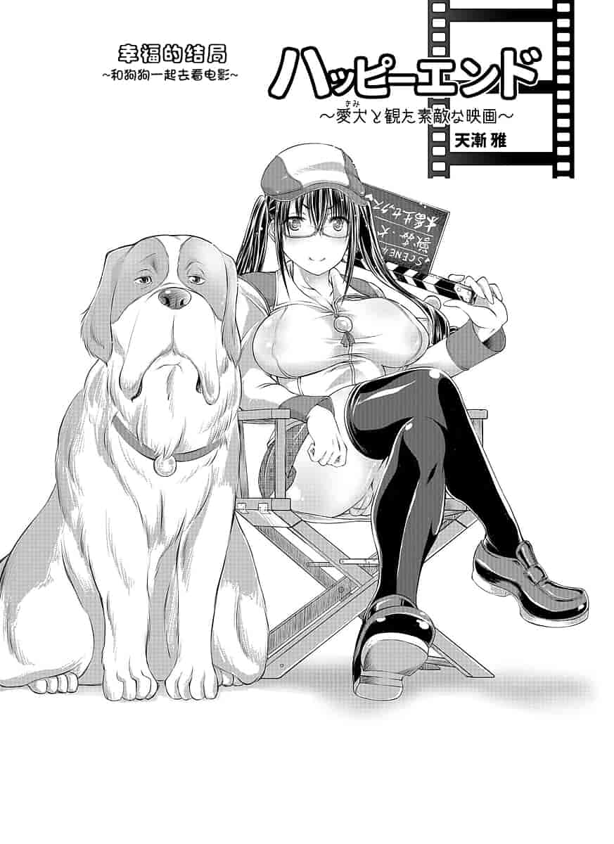 汉化版-[漸速ライダー (天漸雅)] ラブラブ獣姦ガールズ_第3集