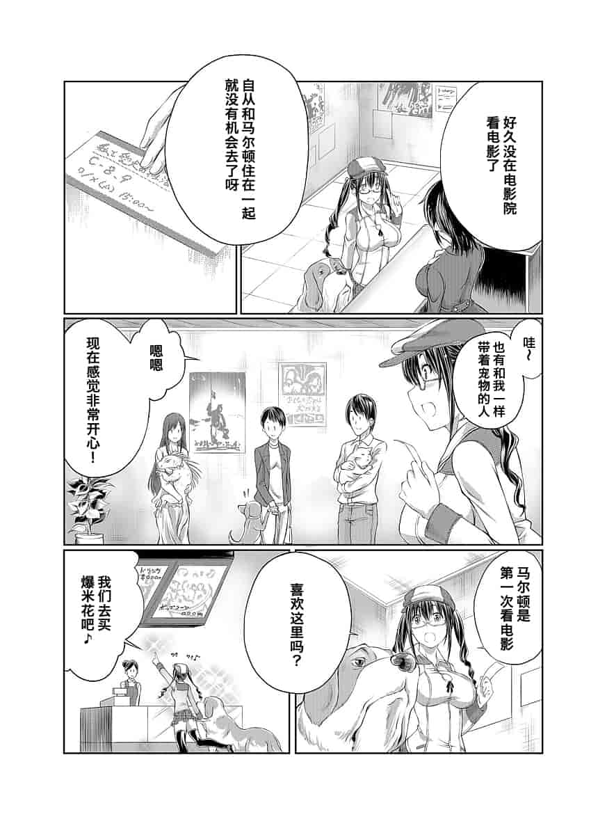 汉化版-[漸速ライダー (天漸雅)] ラブラブ獣姦ガールズ_第3集