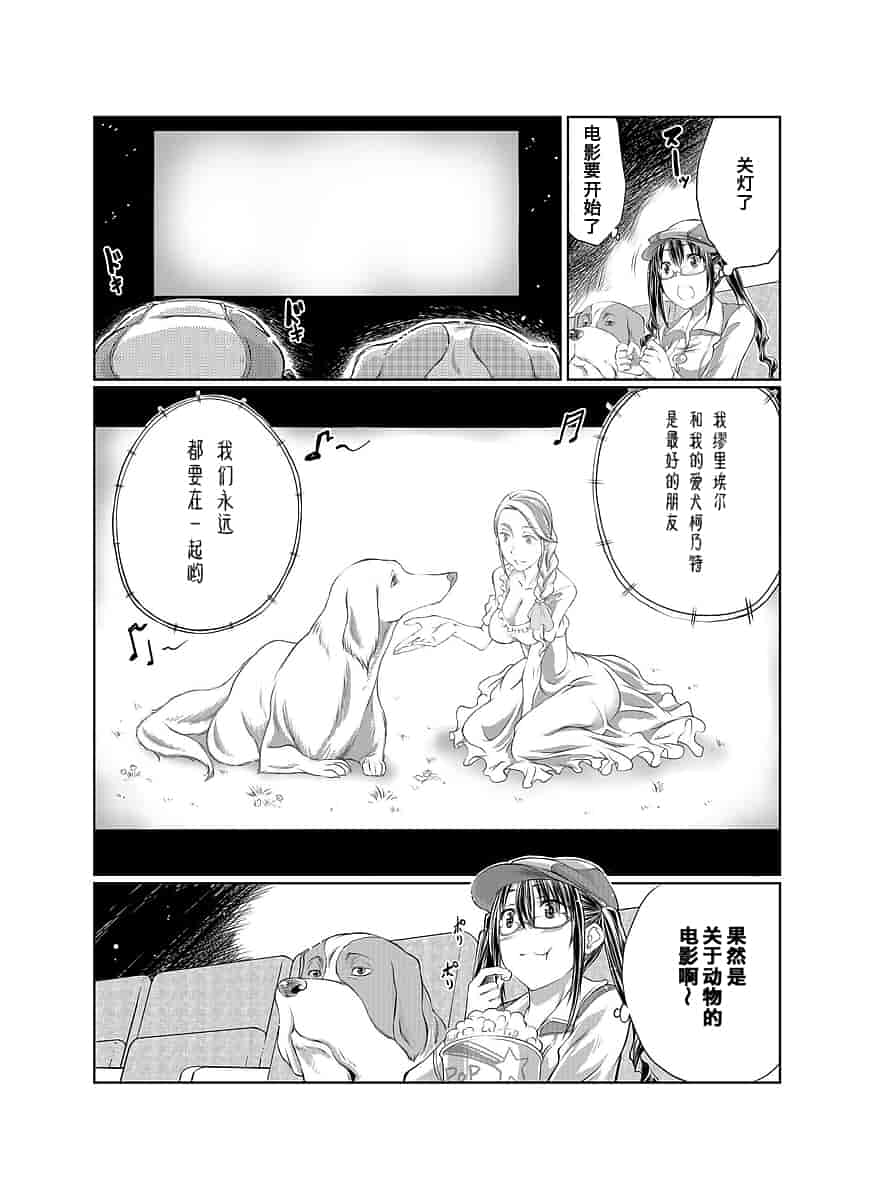 汉化版-[漸速ライダー (天漸雅)] ラブラブ獣姦ガールズ_第3集
