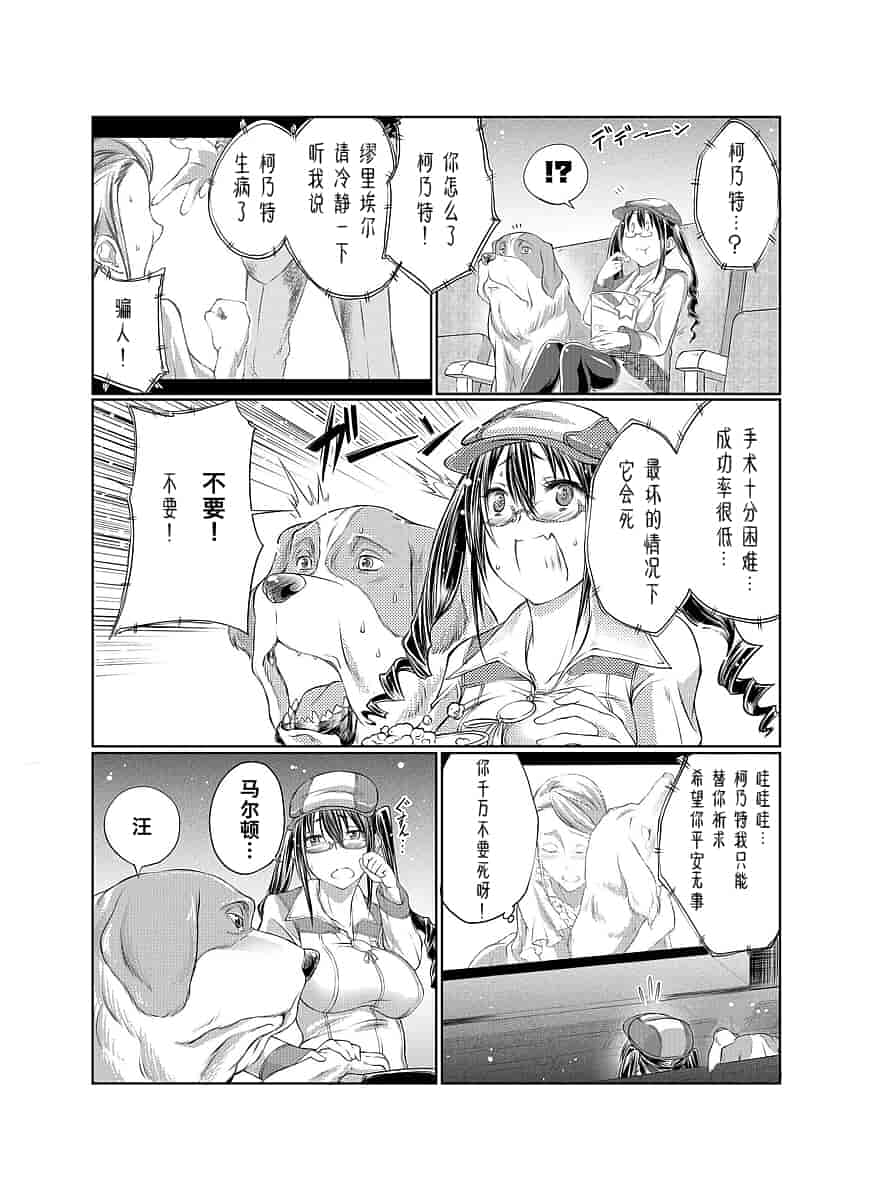 汉化版-[漸速ライダー (天漸雅)] ラブラブ獣姦ガールズ_第4集