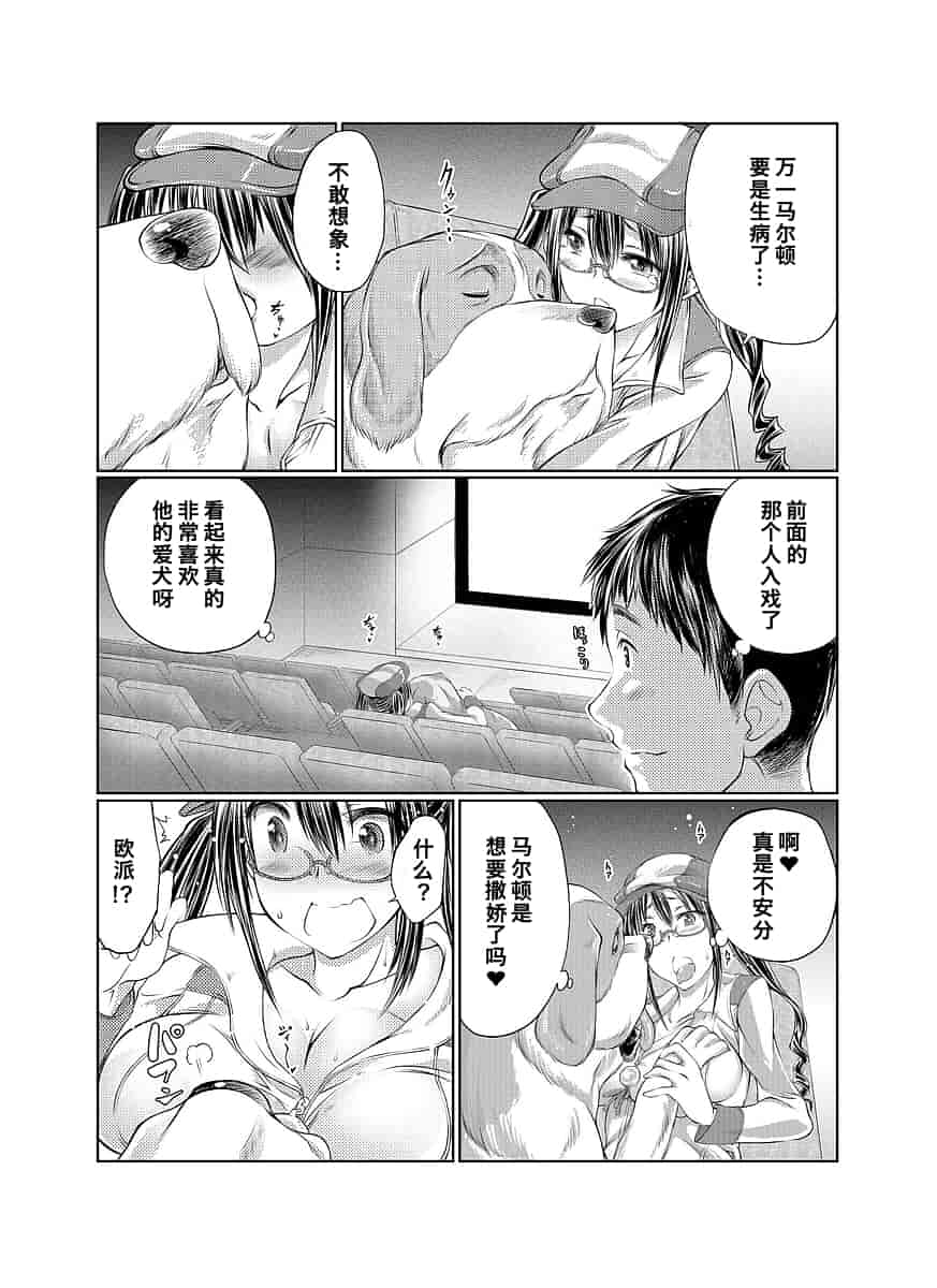 汉化版-[漸速ライダー (天漸雅)] ラブラブ獣姦ガールズ_第4集