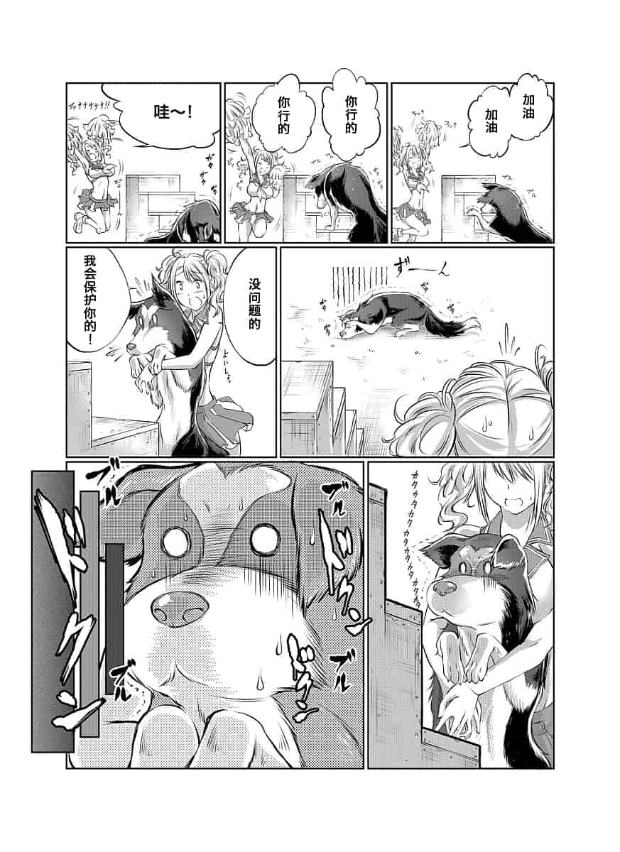 汉化版-[漸速ライダー (天漸雅)] ラブラブ獣姦ガールズ_第1集