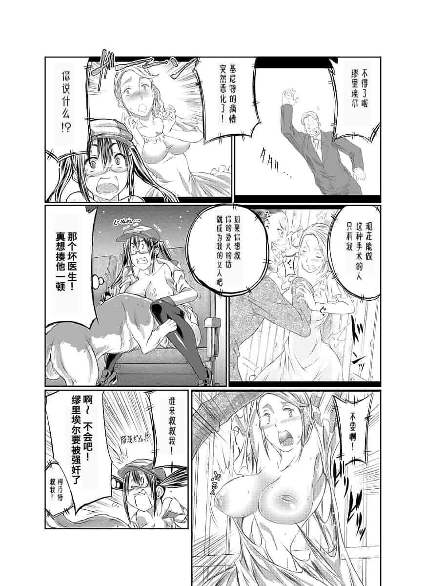 汉化版-[漸速ライダー (天漸雅)] ラブラブ獣姦ガールズ_第4集
