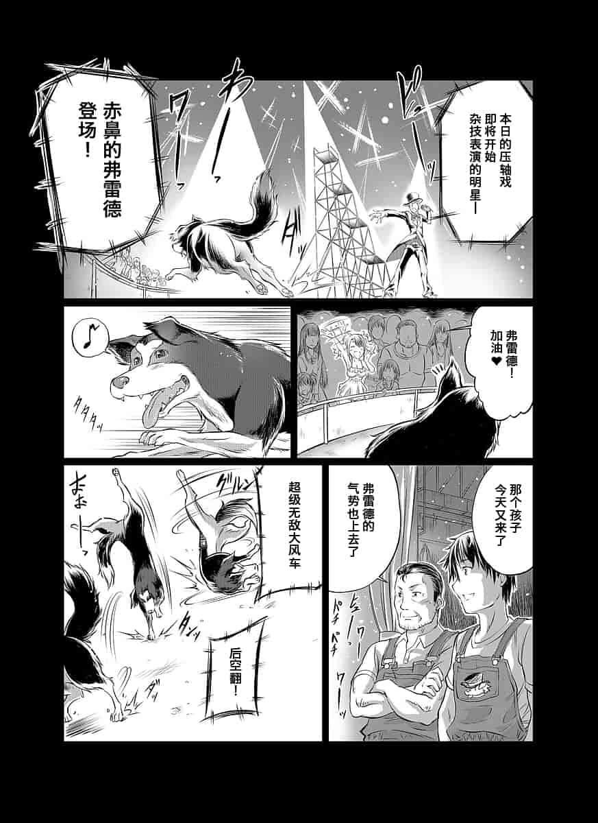 汉化版-[漸速ライダー (天漸雅)] ラブラブ獣姦ガールズ_第1集