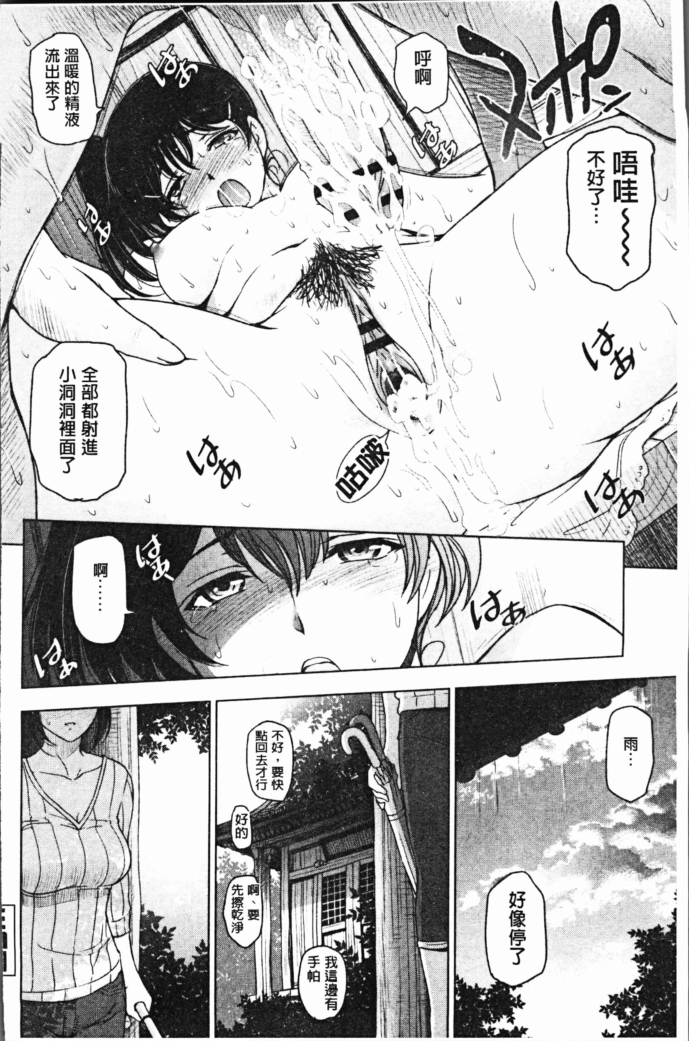 汉化版-[瀬奈陽太郎] 夏汁 ～汗にまみれてぐっちゃぐちゃ～ [4K[S版]掃圖組]_第5集