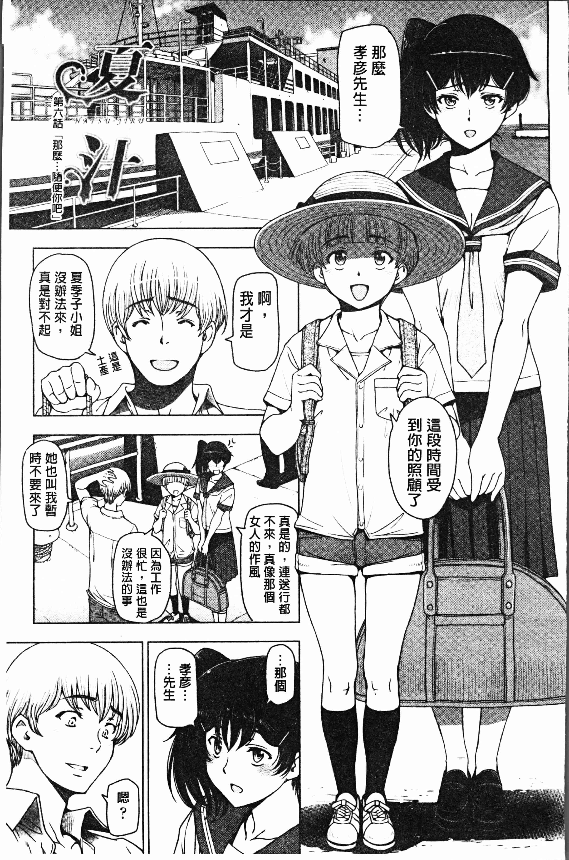 汉化版-[瀬奈陽太郎] 夏汁 ～汗にまみれてぐっちゃぐちゃ～ [4K[S版]掃圖組]_第5集