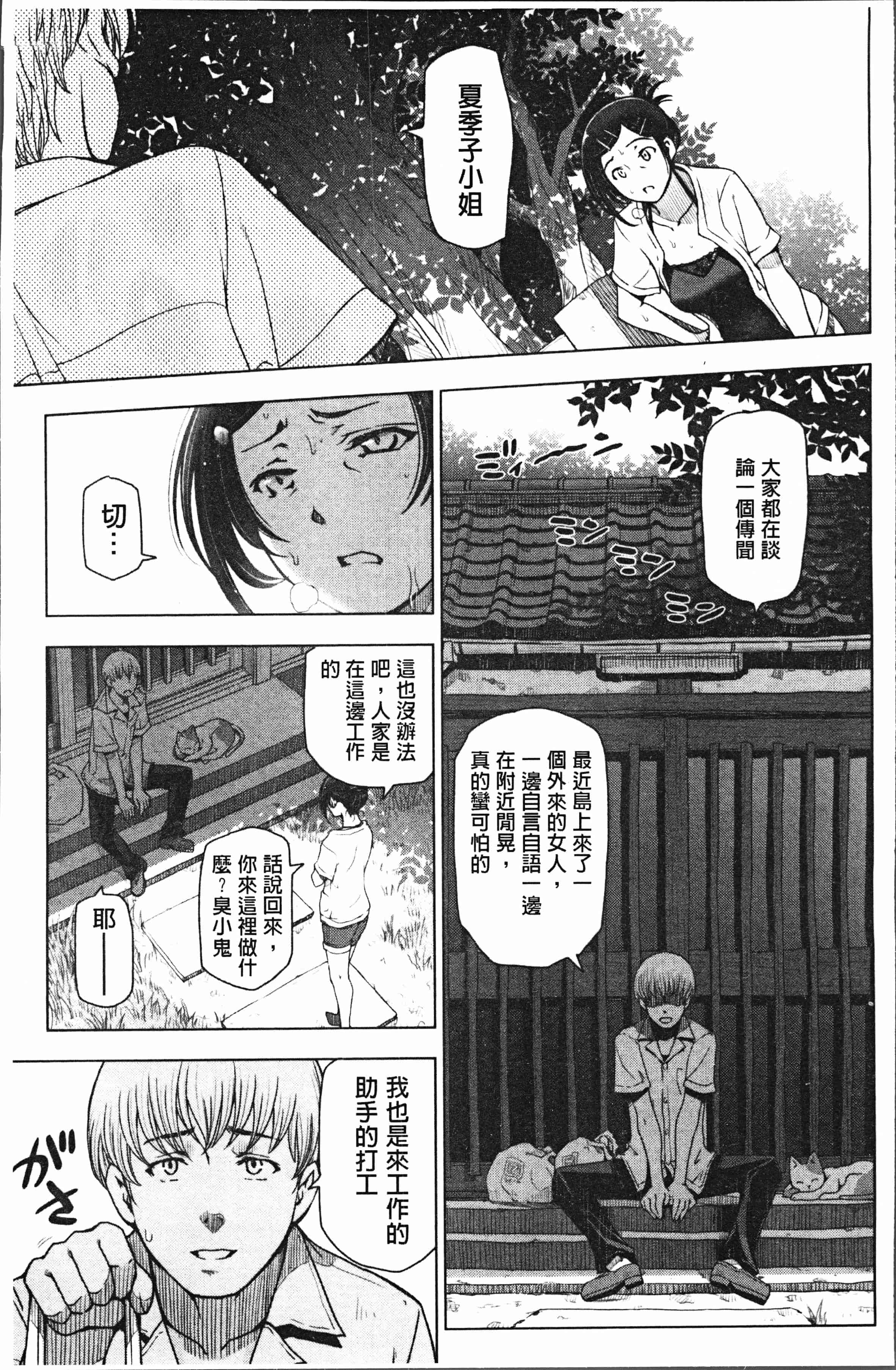 汉化版-[瀬奈陽太郎] 夏汁 ～汗にまみれてぐっちゃぐちゃ～ [4K[S版]掃圖組]_第1集