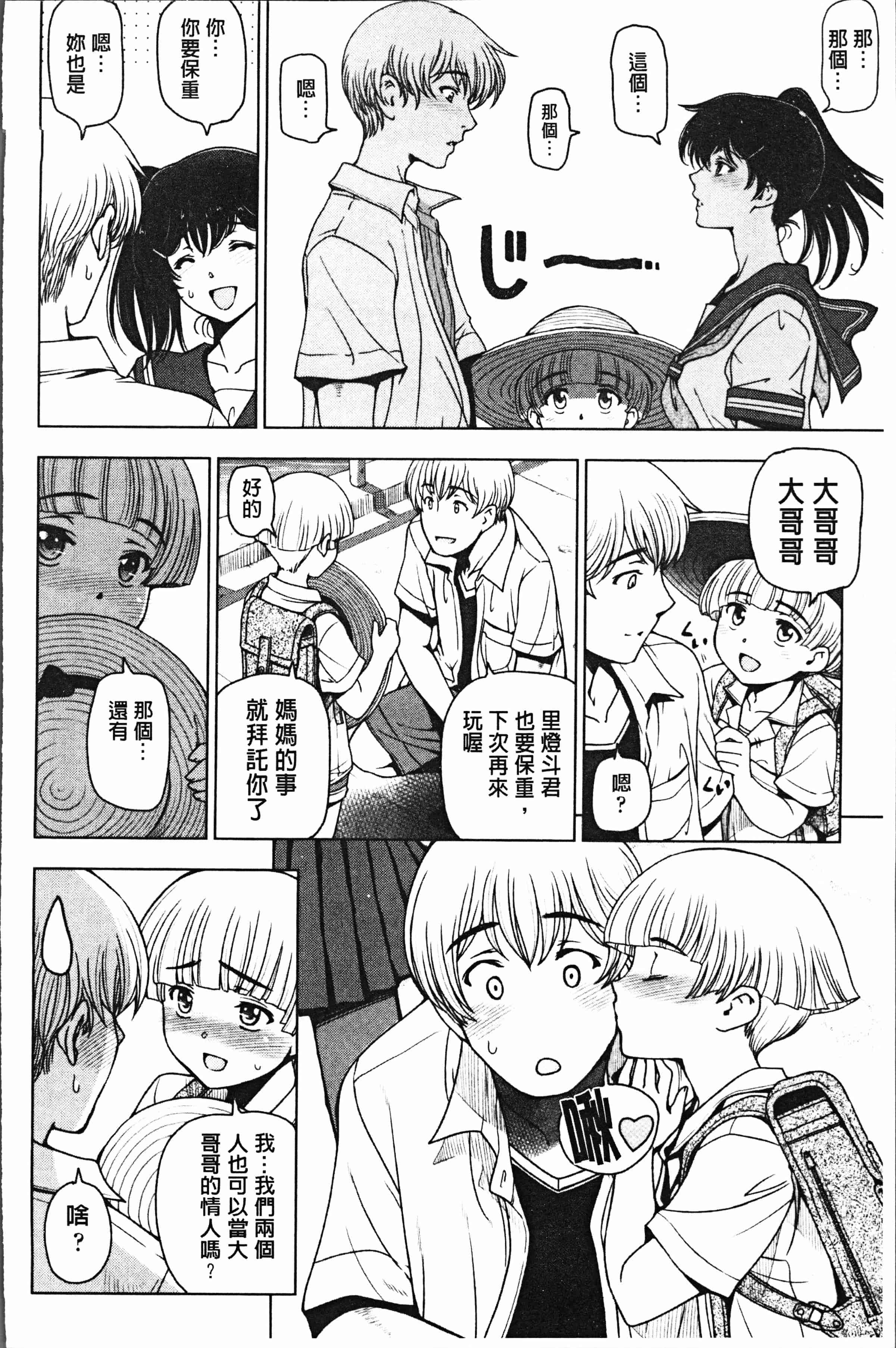 汉化版-[瀬奈陽太郎] 夏汁 ～汗にまみれてぐっちゃぐちゃ～ [4K[S版]掃圖組]_第5集