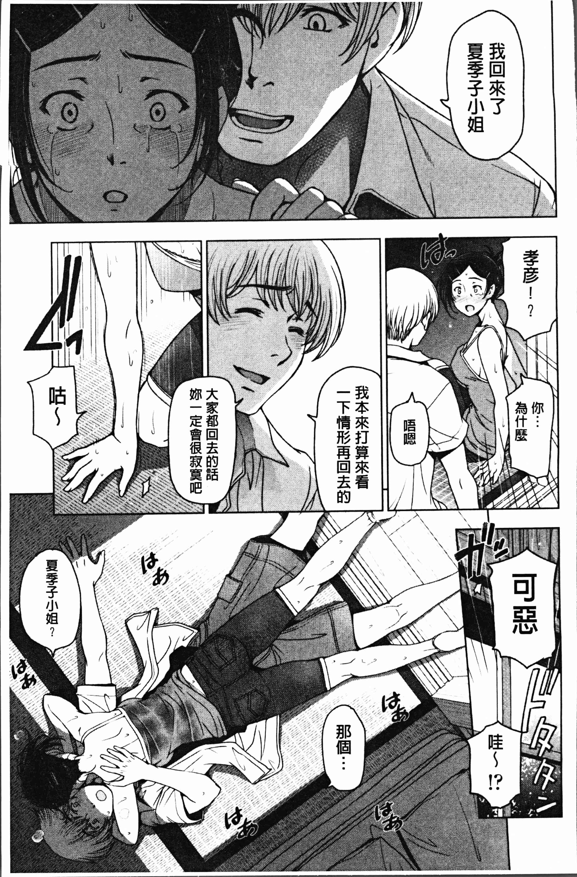 汉化版-[瀬奈陽太郎] 夏汁 ～汗にまみれてぐっちゃぐちゃ～ [4K[S版]掃圖組]_第5集
