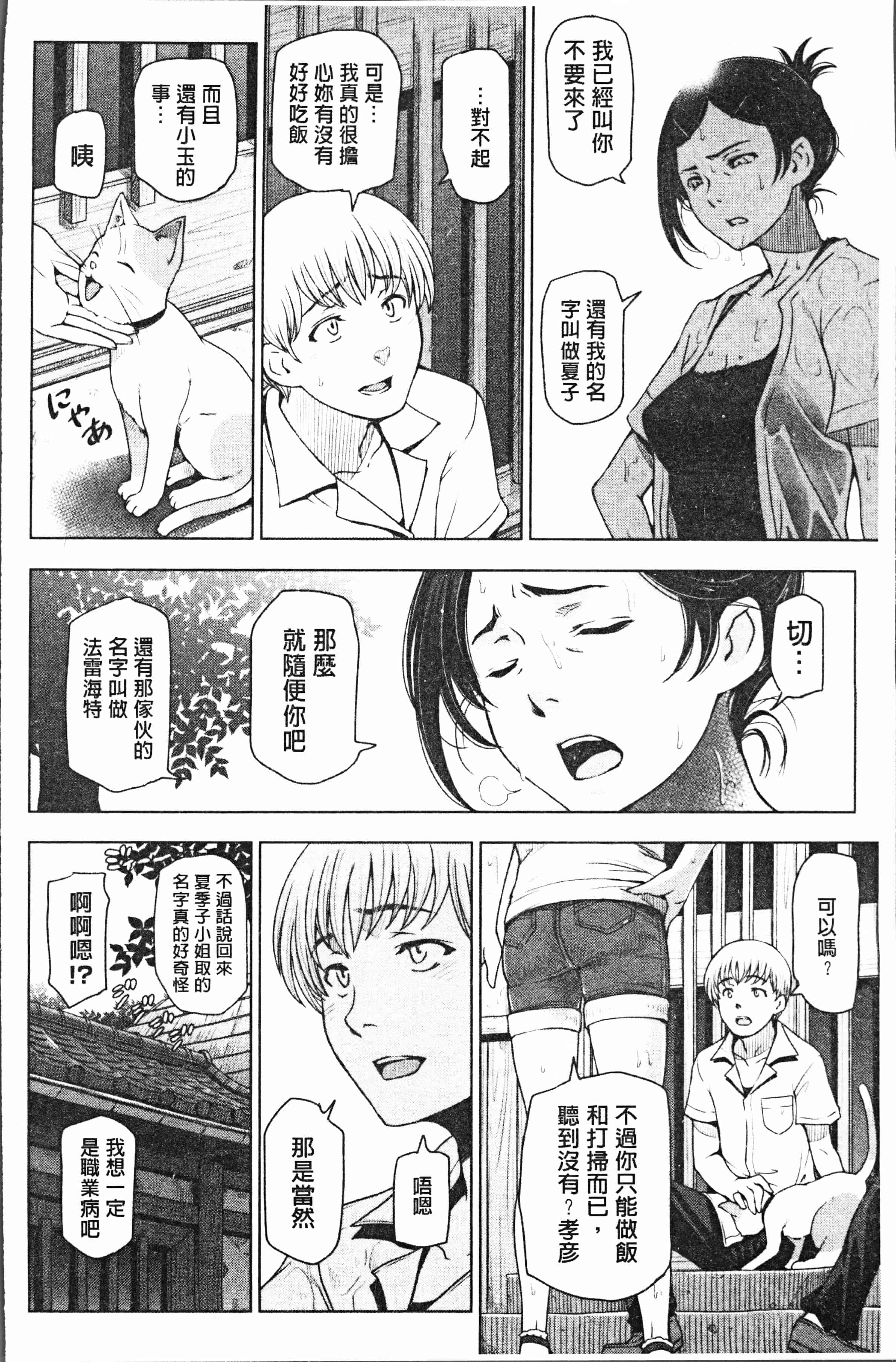 汉化版-[瀬奈陽太郎] 夏汁 ～汗にまみれてぐっちゃぐちゃ～ [4K[S版]掃圖組]_第1集