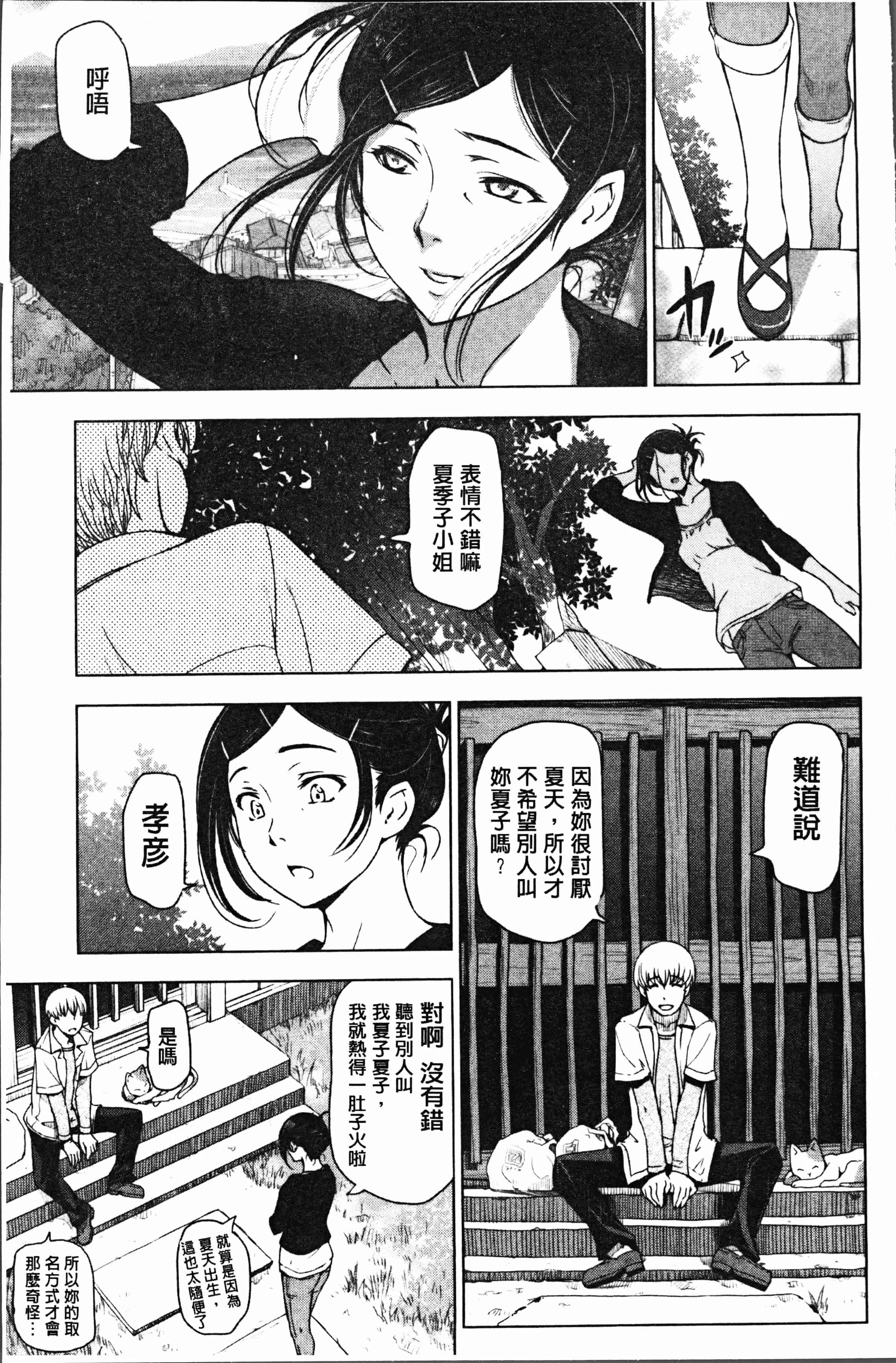 汉化版-[瀬奈陽太郎] 夏汁 ～汗にまみれてぐっちゃぐちゃ～ [4K[S版]掃圖組]_第6集