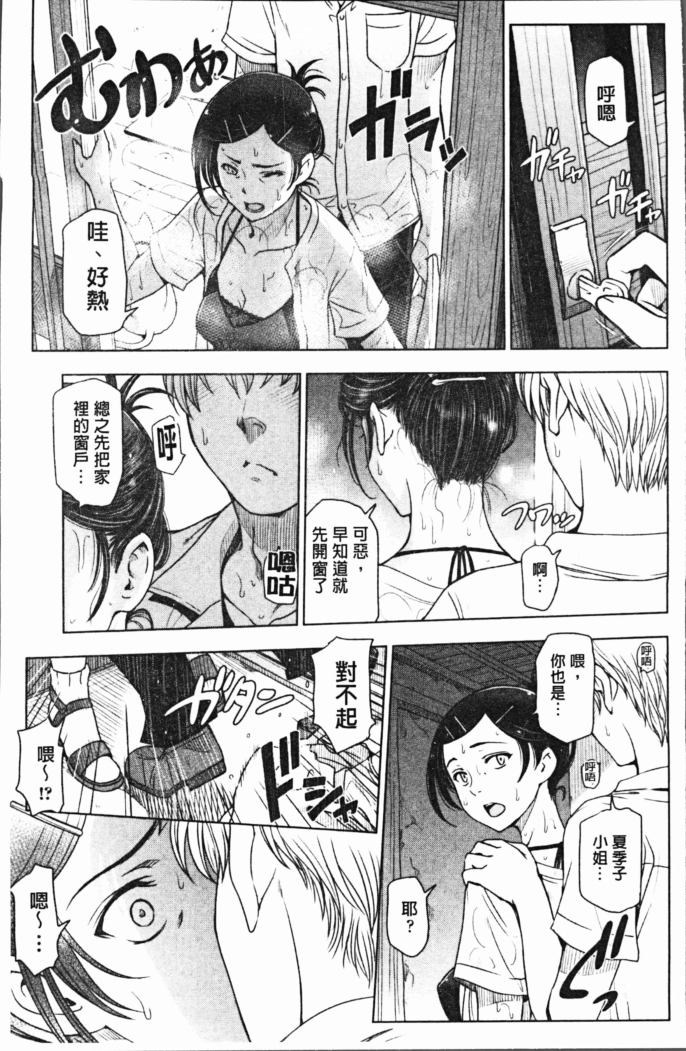 汉化版-[瀬奈陽太郎] 夏汁 ～汗にまみれてぐっちゃぐちゃ～ [4K[S版]掃圖組]_第1集