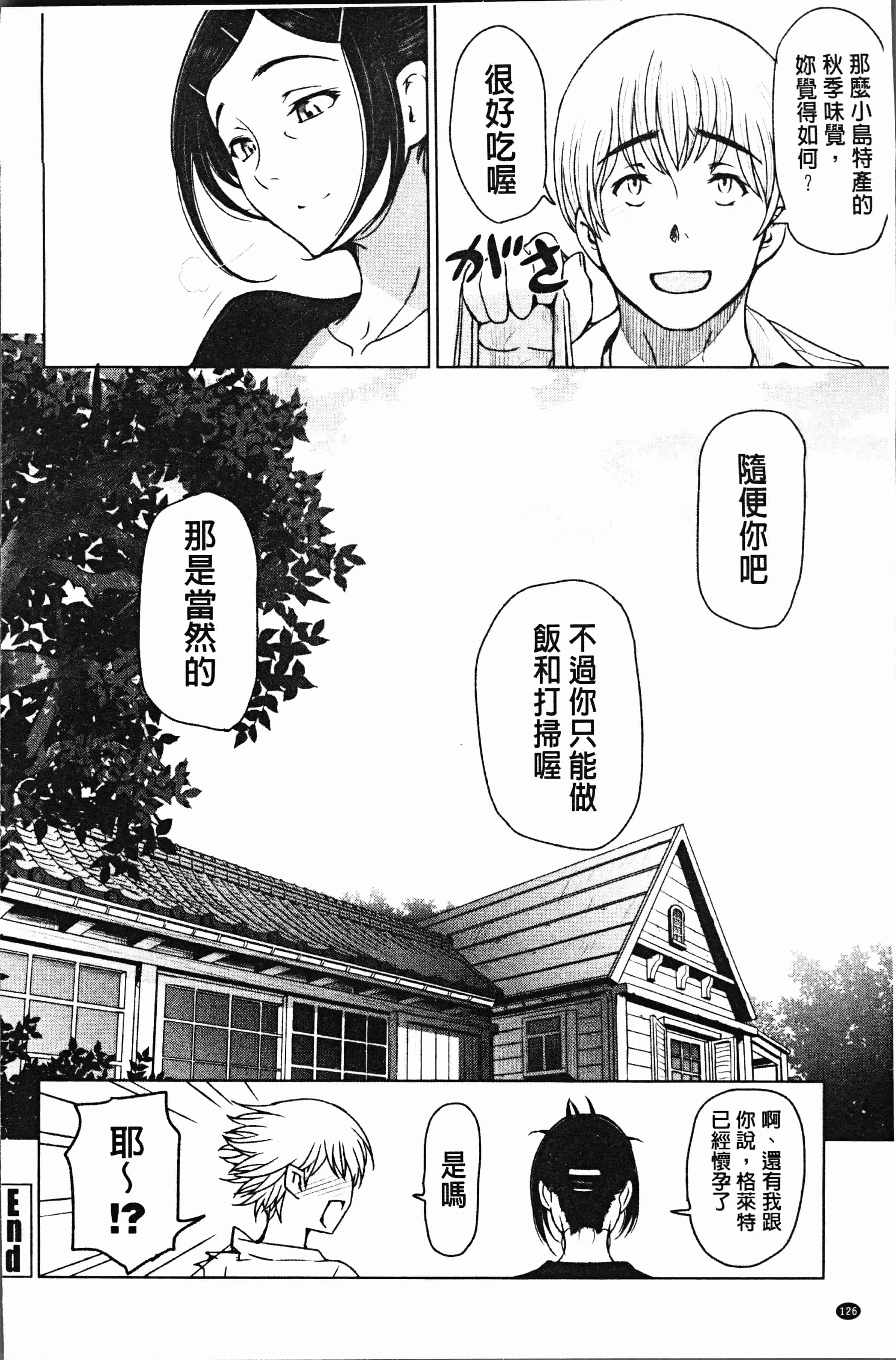 汉化版-[瀬奈陽太郎] 夏汁 ～汗にまみれてぐっちゃぐちゃ～ [4K[S版]掃圖組]_第6集
