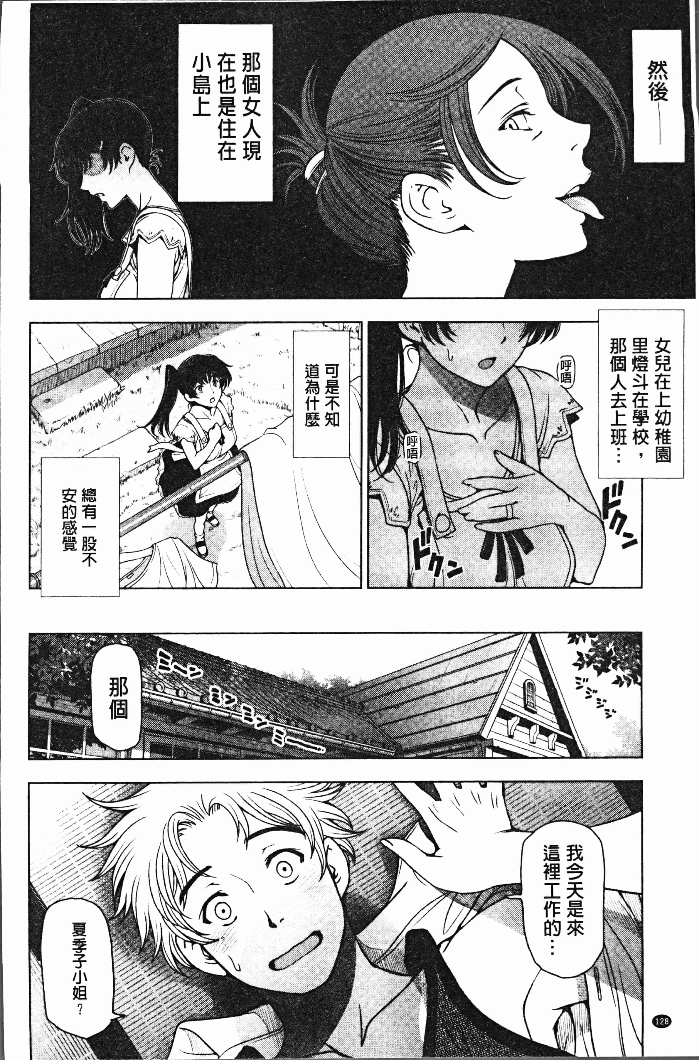 汉化版-[瀬奈陽太郎] 夏汁 ～汗にまみれてぐっちゃぐちゃ～ [4K[S版]掃圖組]_第6集