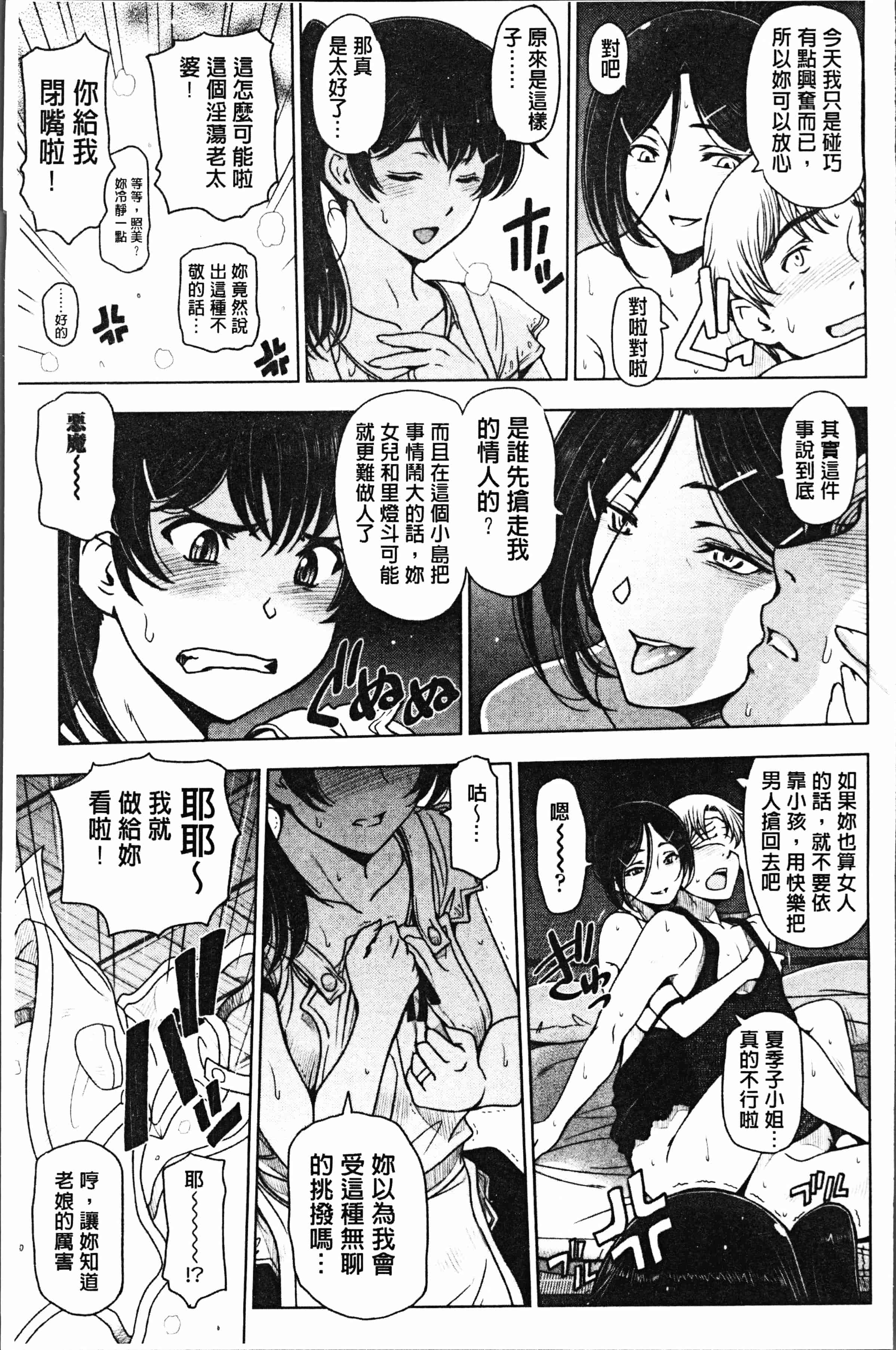 汉化版-[瀬奈陽太郎] 夏汁 ～汗にまみれてぐっちゃぐちゃ～ [4K[S版]掃圖組]_第6集