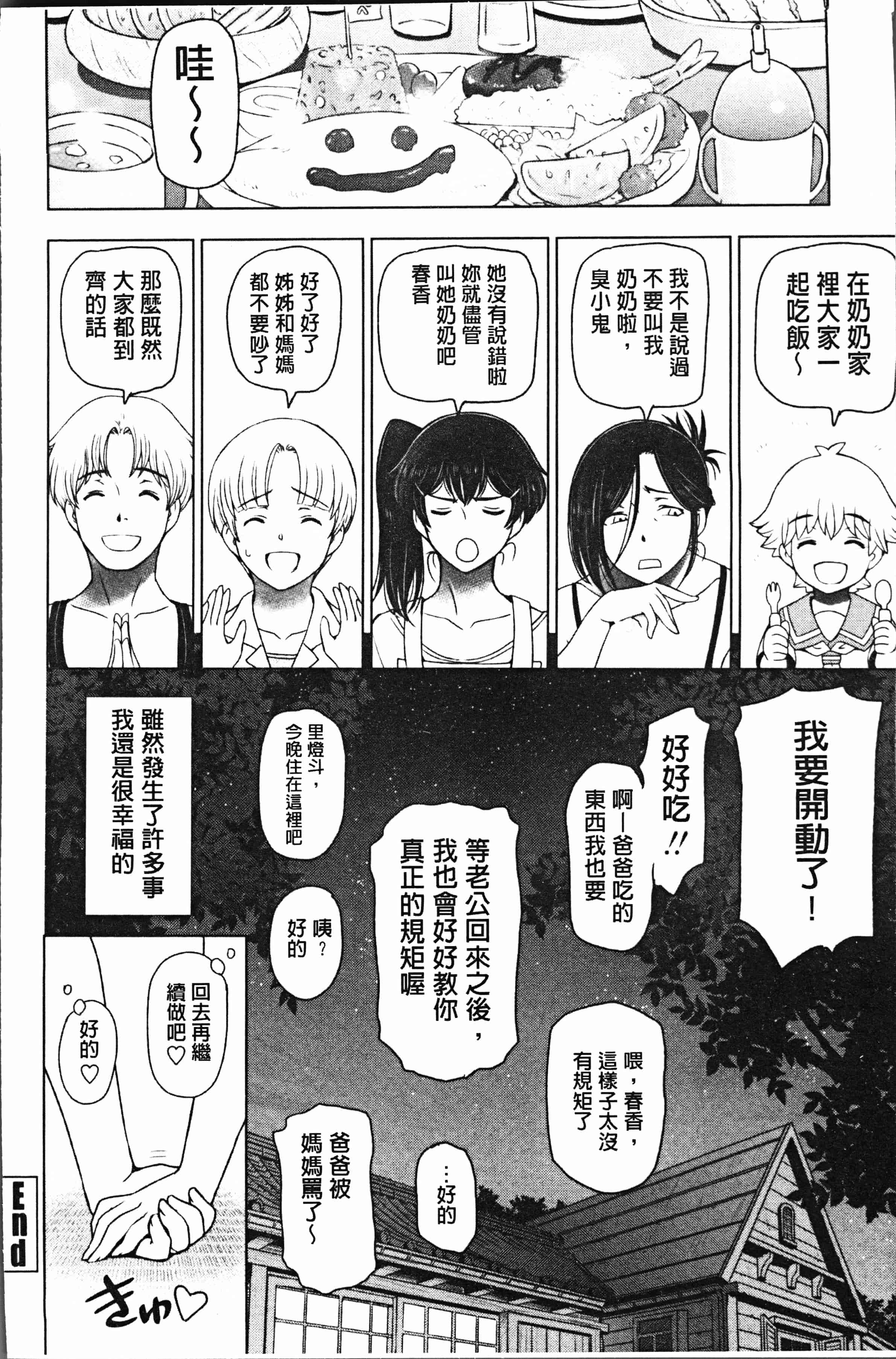 汉化版-[瀬奈陽太郎] 夏汁 ～汗にまみれてぐっちゃぐちゃ～ [4K[S版]掃圖組]_第6集