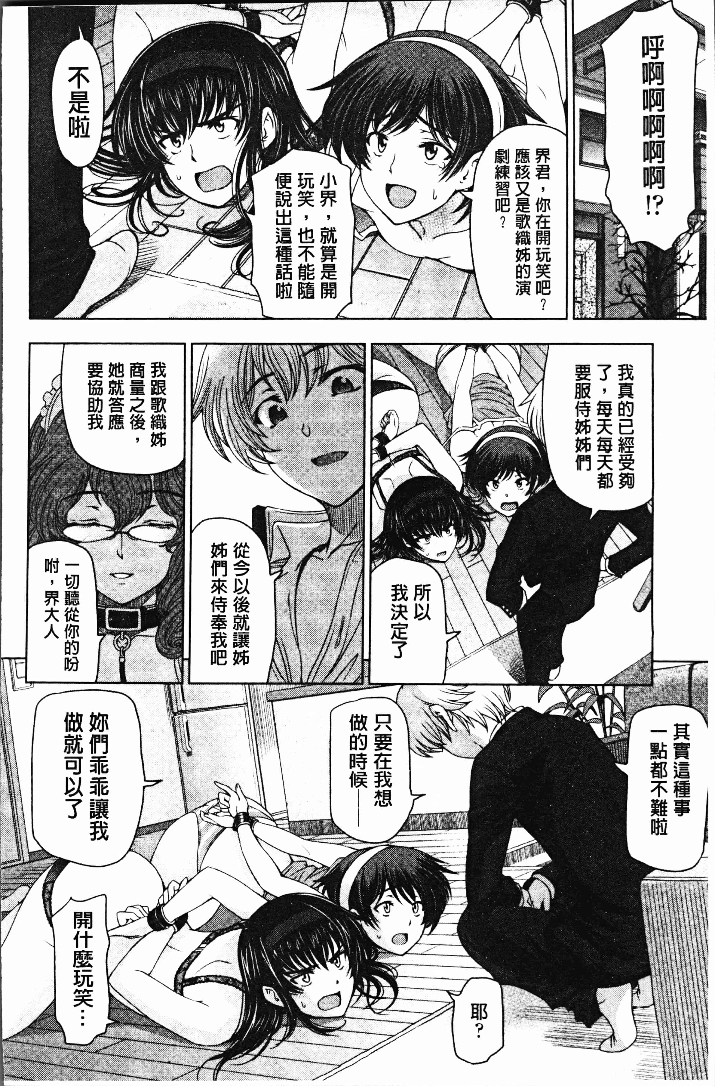 汉化版-[瀬奈陽太郎] 夏汁 ～汗にまみれてぐっちゃぐちゃ～ [4K[S版]掃圖組]_第7集